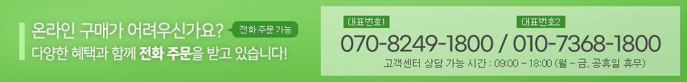전화주문 안내