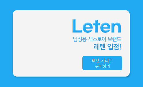 자동형 오나홀 레텐