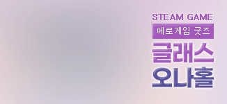 스팀 에로게임 유리세계(글래스) 오나홀
