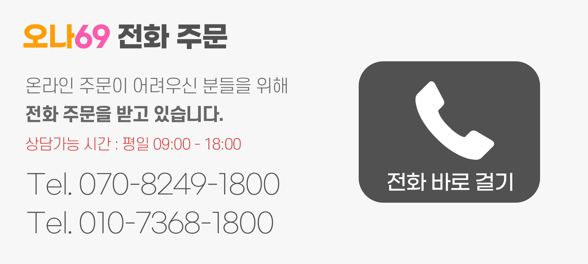 성인용품 고객센터 전화걸기